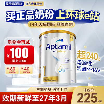 【官方正品】澳洲爱他美白金1段