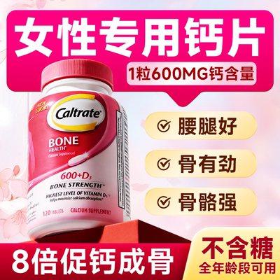 钙片女性补钙成人专用女性补钙腿抽筋维生素d钙尔奇官方旗舰店