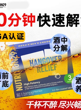 n29纽西臣澳洲解酒药喝酒前千杯不醉护肝快速强效醒酒非日本
