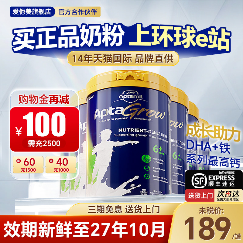 【6罐】新西兰进口爱他美 儿童高钙学生成长奶粉6+6岁7岁8岁10岁,婴童奶粉,儿童奶粉（非4段）,淘宝优惠券,粉丝福利购,淘宝优惠卷