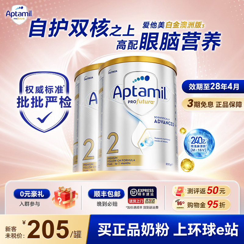 澳洲爱他美2段白金版铂金装新生婴儿进口幼儿奶粉二段*2罐800g