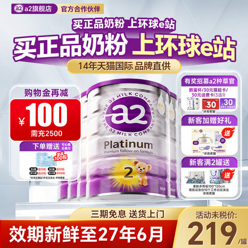 【专场秒杀】6罐装a2奶粉2段