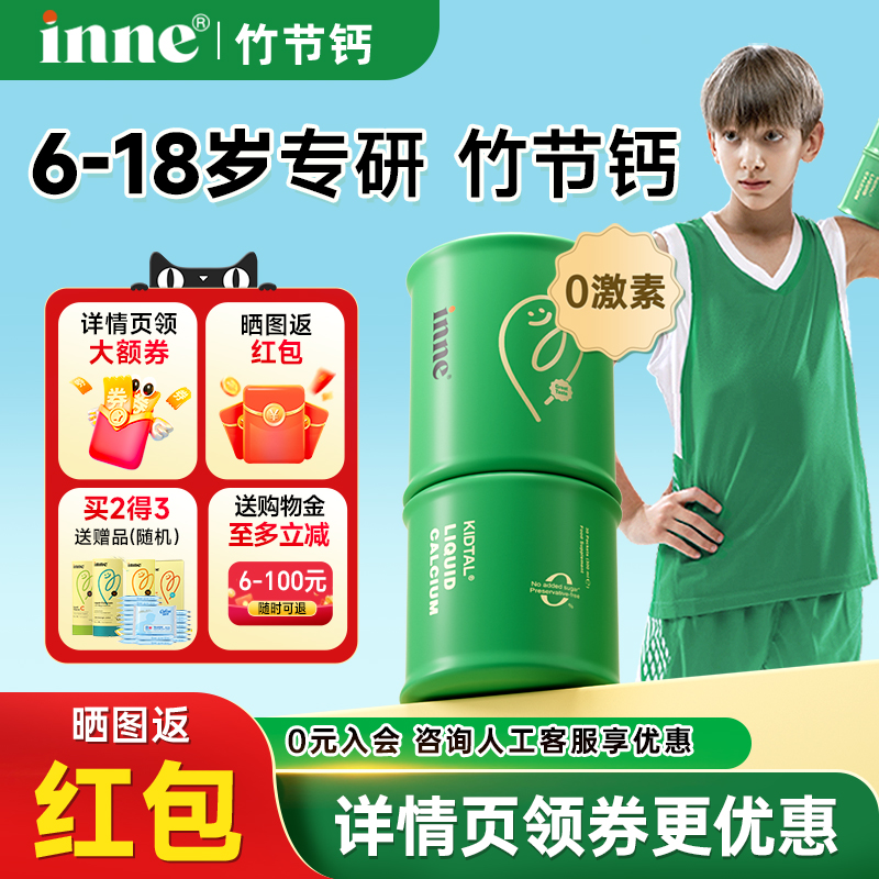 【保价双11】inne竹节钙赖氨酸