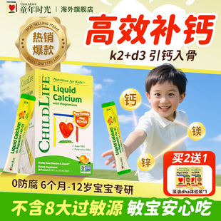 童年时光钙镁锌口服液儿童宝宝补钙k2钙柠檬酸钙液体钙官方旗舰店