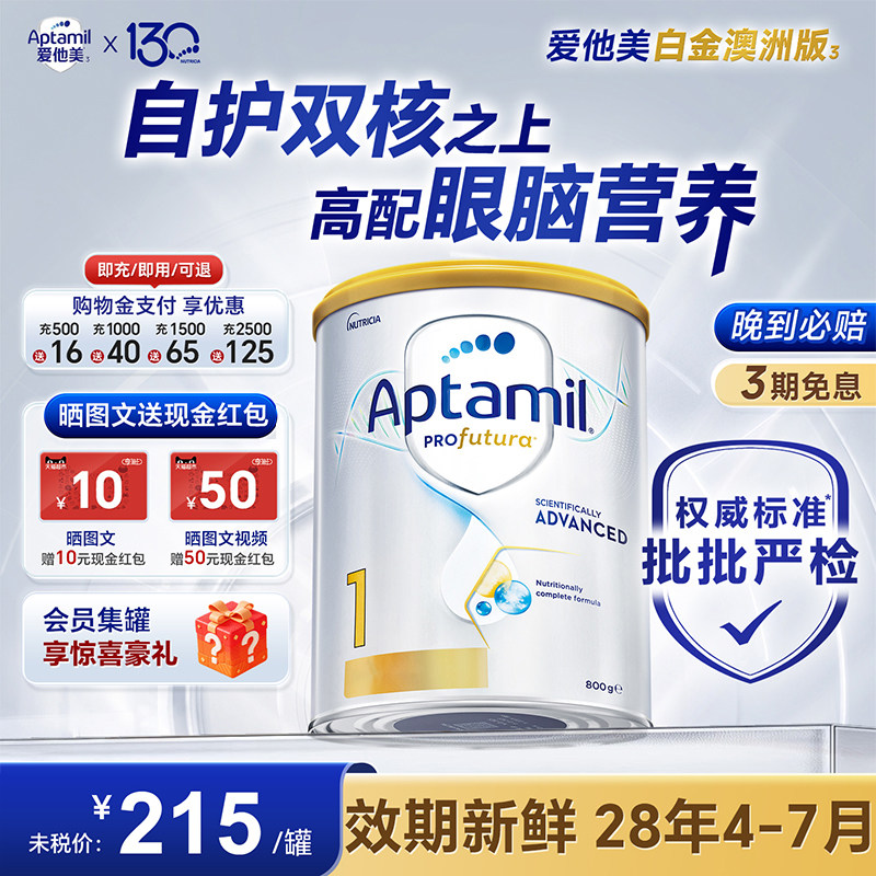 澳洲爱他美白金版1阶段