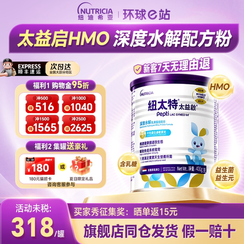纽康特深度水解含乳糖
