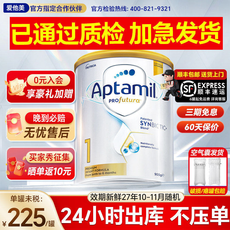 【可顺丰加急发货】澳洲爱他美白金版1段铂金装一段新生婴儿奶粉