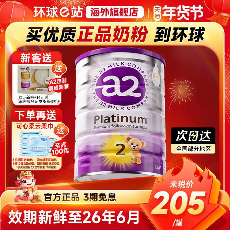 【官方正品】澳洲a2奶粉二段2段紫白金至初900g进口婴幼儿旗舰店