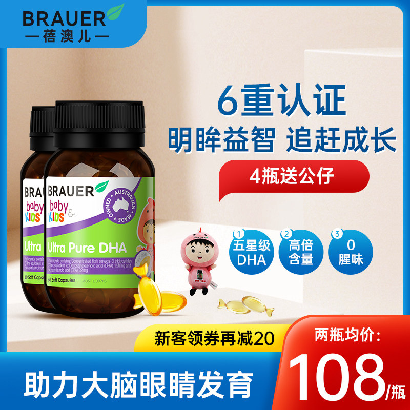 澳洲小绿瓶brauer蓓澳儿dha婴儿儿童专用鱼油记忆力营养品*2瓶装
