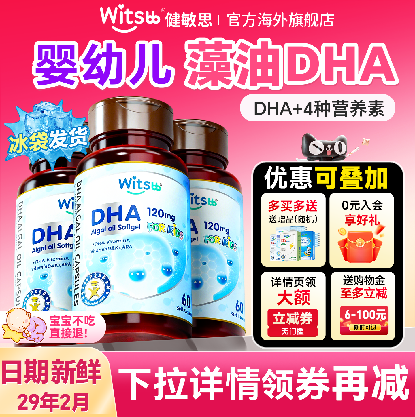 【健敏思dha】120mg科学含量DHA图片