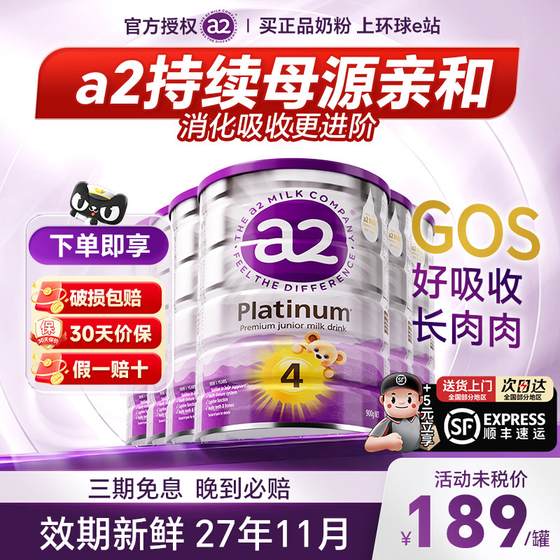 【专场秒杀】6罐澳洲a2奶粉4段新西兰婴儿大儿童紫白金海外旗舰店
