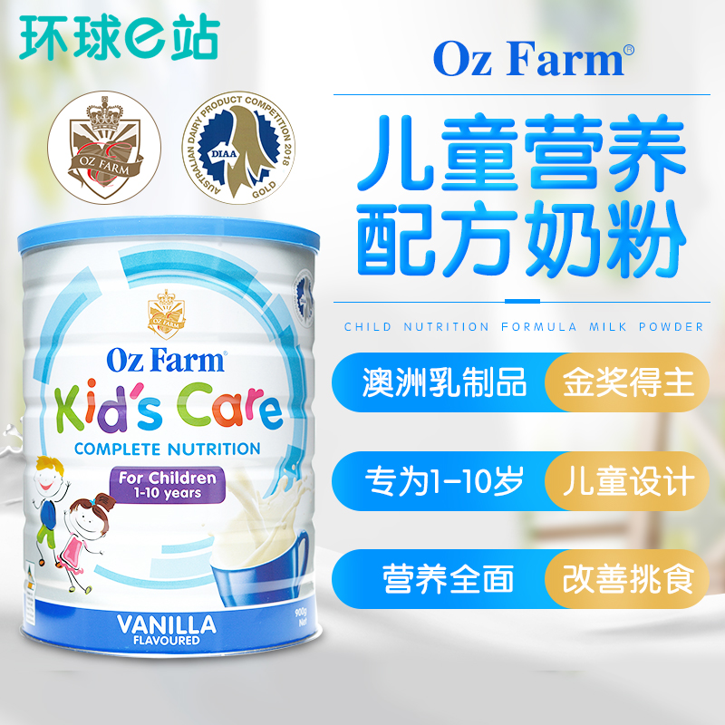 °ÄÖÞOZ Farm°ÄÃÀ×̶ùͯ³É³¤ÄÌ·Û Ó¤Ó×¶ùÔ×°½ø¿ÚÅä·½1-10Ëê900g