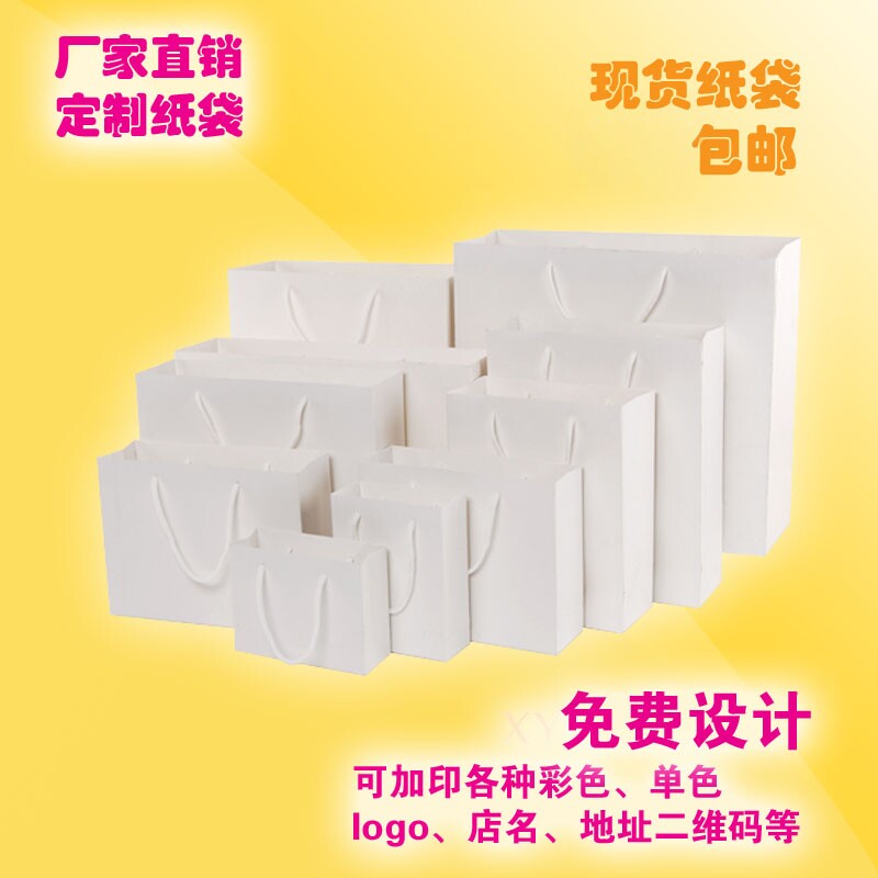 包邮现货批发手提袋白卡纸定做包装袋大号小号牛皮纸袋纸质礼品袋
