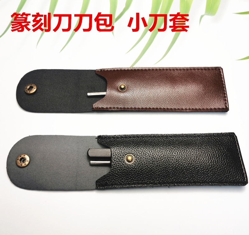 篆刻收纳pu皮刀袋放置保护套图片