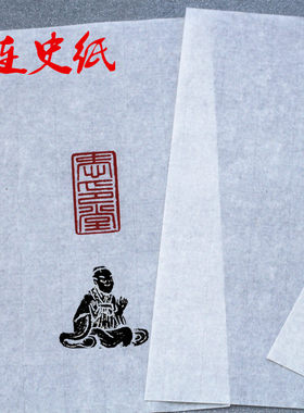 宣纸篆刻碑拓边款盖印反字袋装