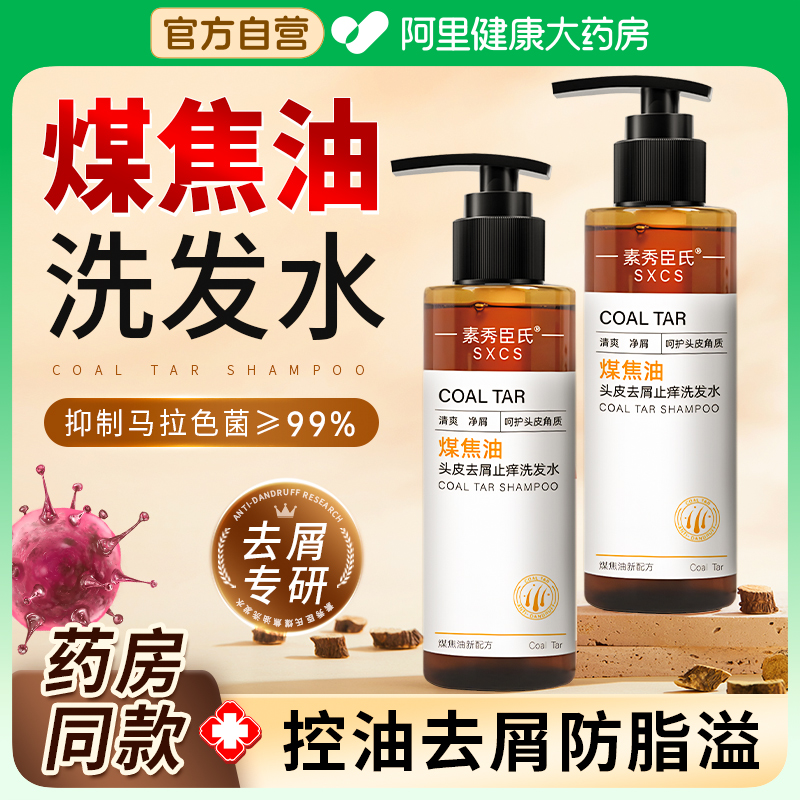 煤焦油洗剂头皮去屑止痒洗发水