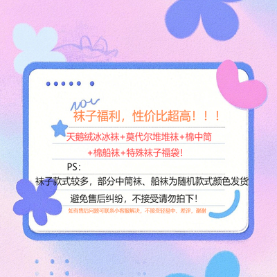 【直播链接】1圆 特价自选袜子福利