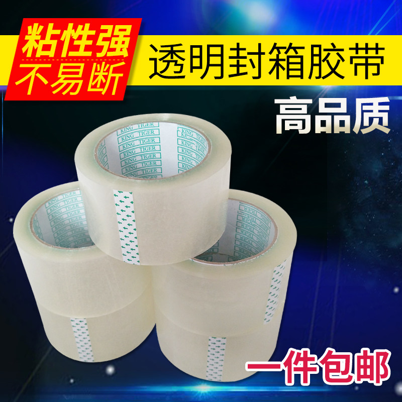 透明胶带批发封箱带快递淘宝封口胶布加厚胶纸4.5 60cm宽胶带包邮在类目 办公设备/耗材/相关服务, 胶带, 包装胶带中 - 来自Buy2taobao.com提供专业的淘宝代购服务