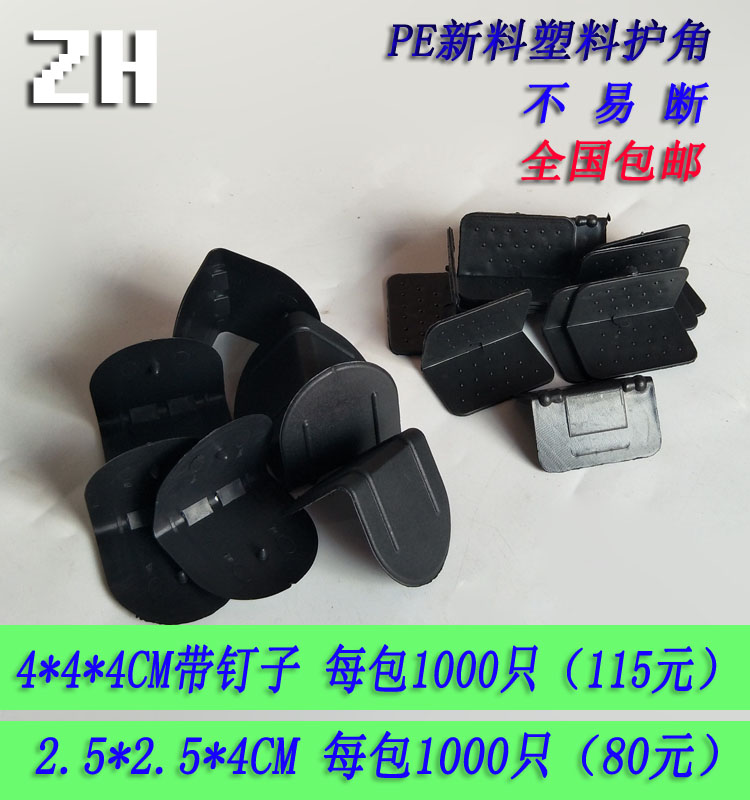 PE塑料护角PP黑色打包带护角防撞角L型包角边角扳不断包邮纸箱角L在类目 办公设备/耗材/相关服务, 绳索/扎带/办公线材, 打包带中 - 来自Buy2taobao.com提供专业的淘宝代购服务