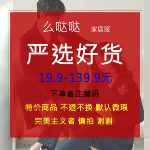 么哒哒 直播专拍链接9.9-139.9元 备注编码 特价无质量问题不退换