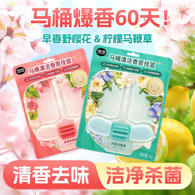 马桶清洁剂除垢香氛挂篮