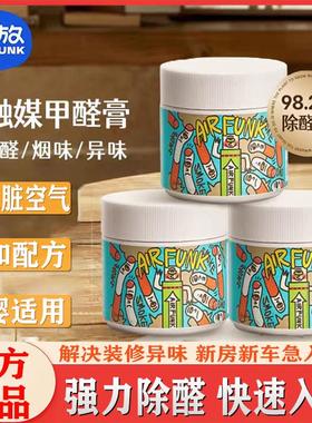 air funk光触媒甲醛清除剂去除甲醛新房家用除甲醛神器吸甲醛350g