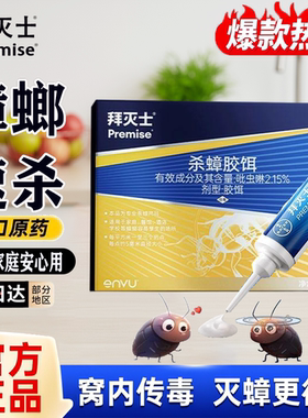 德国拜耳拜灭士蟑螂药家用饭店非无毒一窝全窝餐厅端灭除杀蟑胶饵