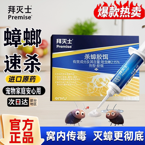 拜耳拜灭士蟑螂药家用