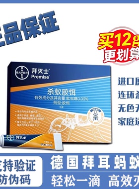 拜耳蚂蚁药室内全端杀灭蚁清灭除杀蚁红蚂蚁剂家用杀蚁胶饵12g