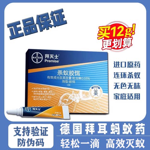 拜耳蚂蚁药室内全端杀灭蚁清灭除杀蚁红蚂蚁剂家用杀蚁胶饵12g