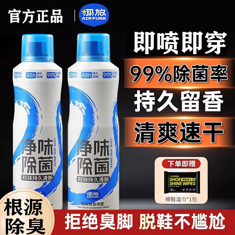 鞋袜除臭剂喷雾杀菌神器