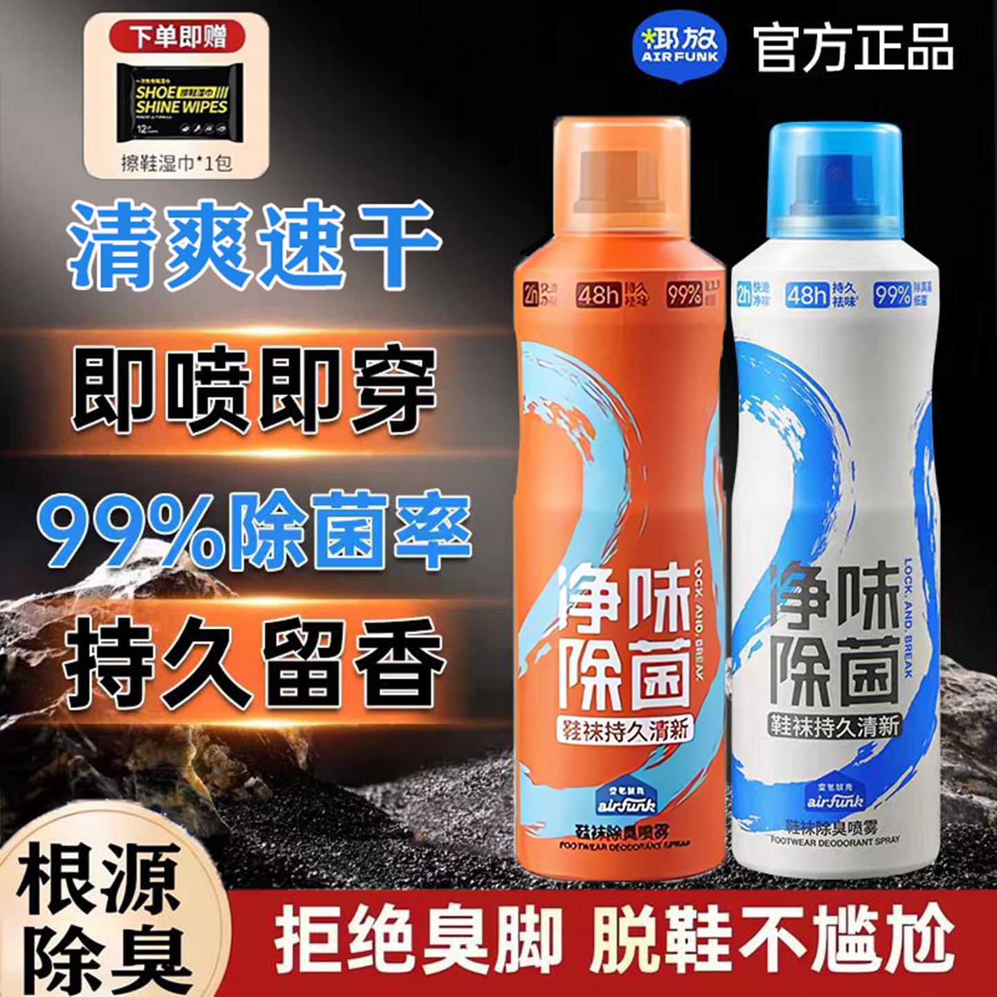 airfunk椰放鞋袜除臭剂喷雾鞋子防臭鞋柜除臭除菌袜子除异味神器