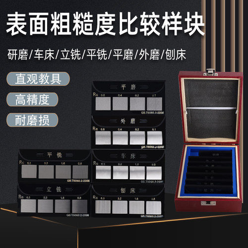 潍坊华光表面粗糙度比较样块 表面光洁度对比样板 车床加工铣床ra