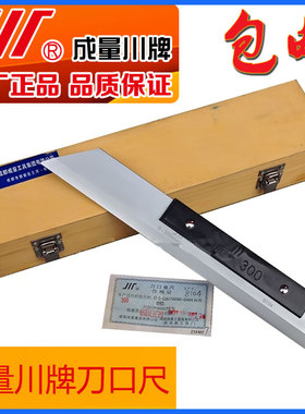 成量川牌正品刀口直尺平尺0级 75 125 175 200 225 300 400 500mm