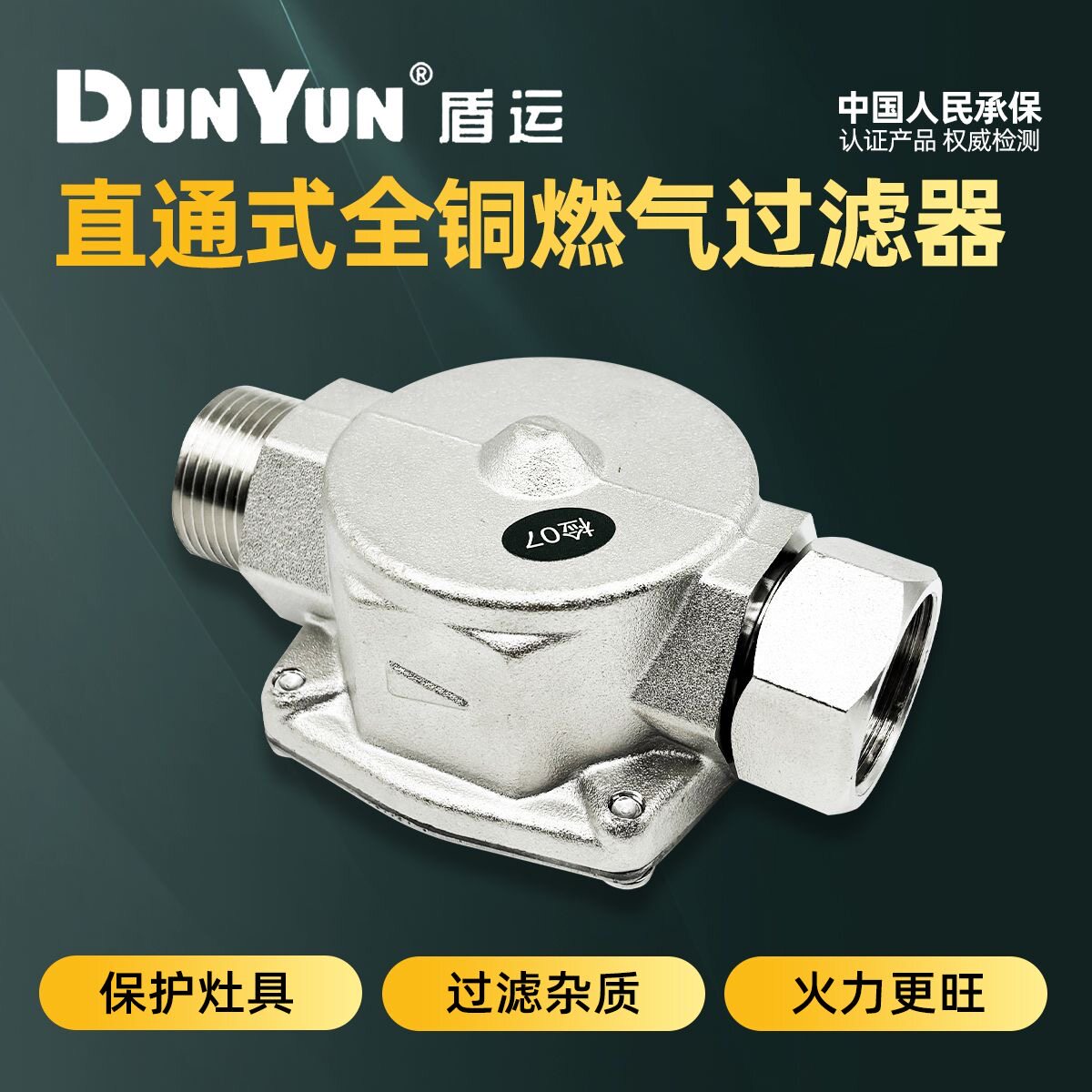 盾运天燃气过滤器壁挂炉家用燃气液化气热水器内外丝过滤嘴4分6分图片
