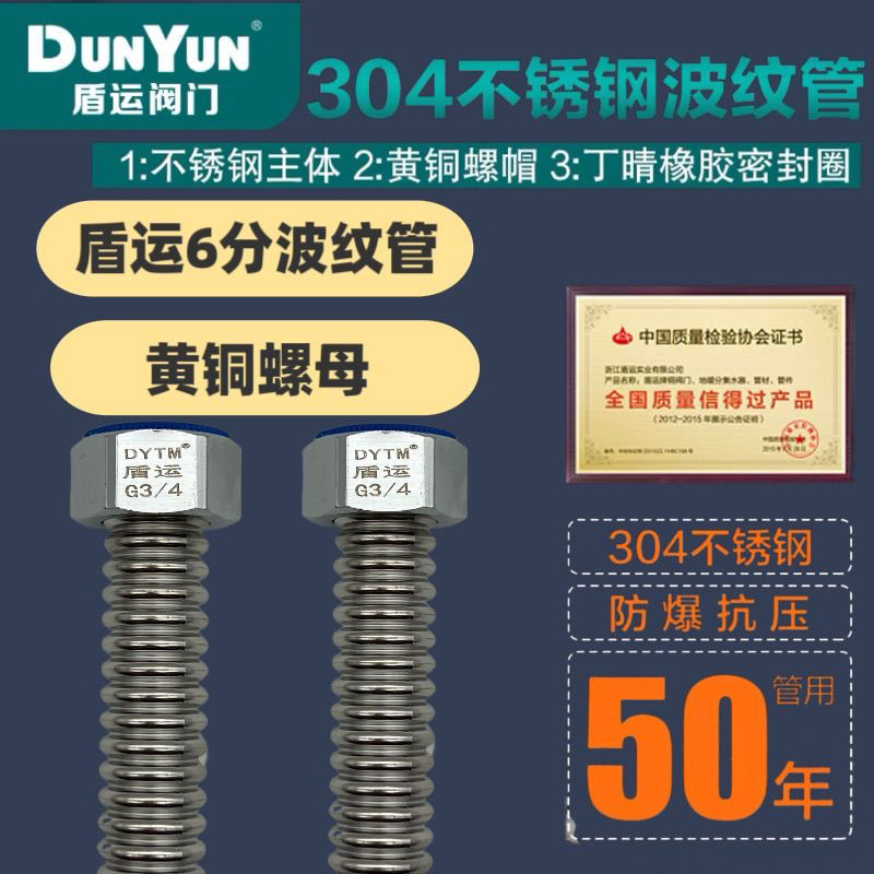 盾运6分304不锈钢波纹管冷热水高压防爆耐高温加厚加密螺纹图片