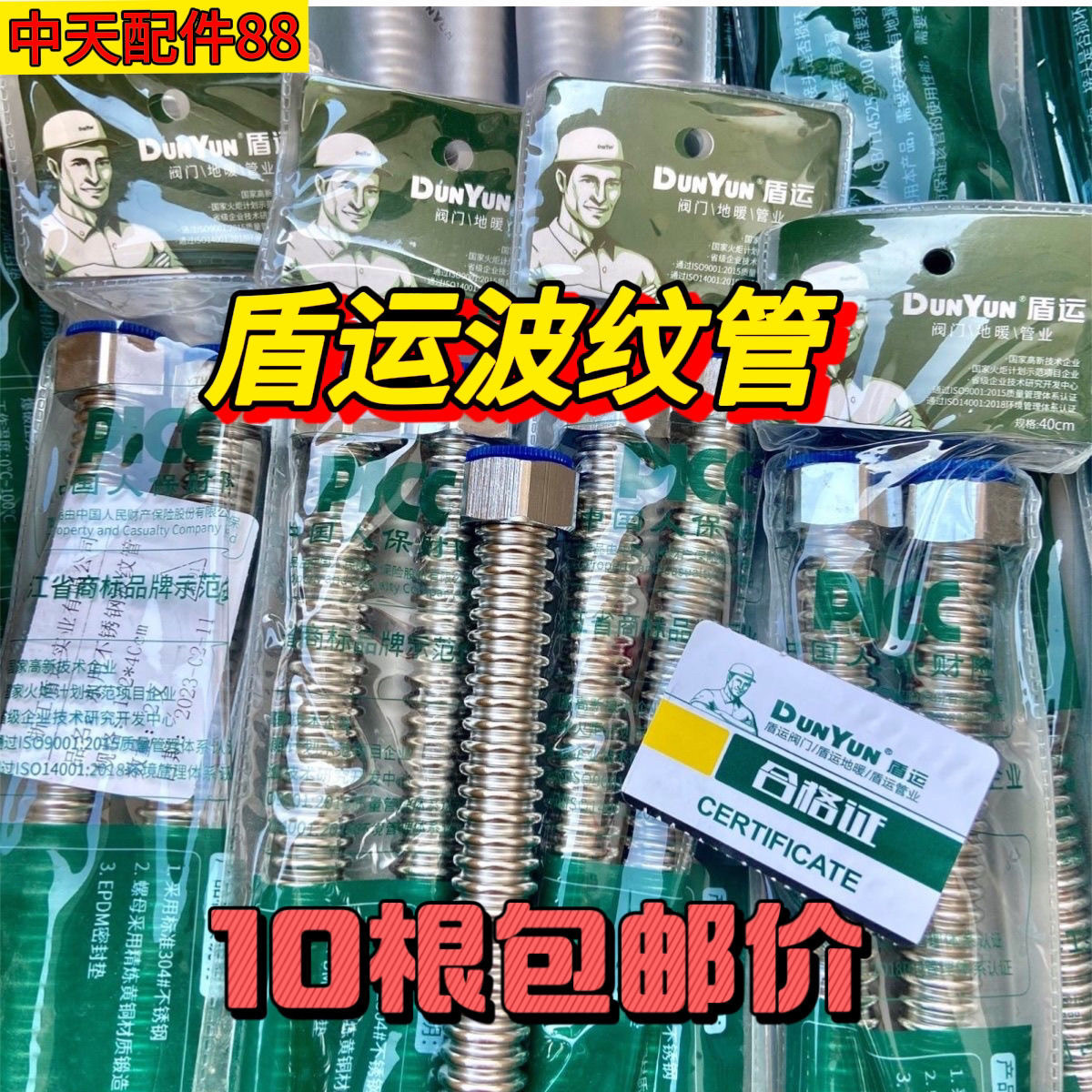 10根装盾运4分波纹管热水器安装不锈钢波纹管铜帽全新售后专供图片