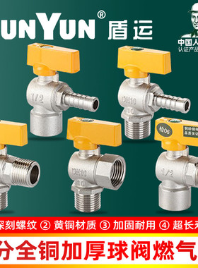 盾运全铜燃气阀内外丝大流量三角阀4分燃气热水器球阀天然气开关