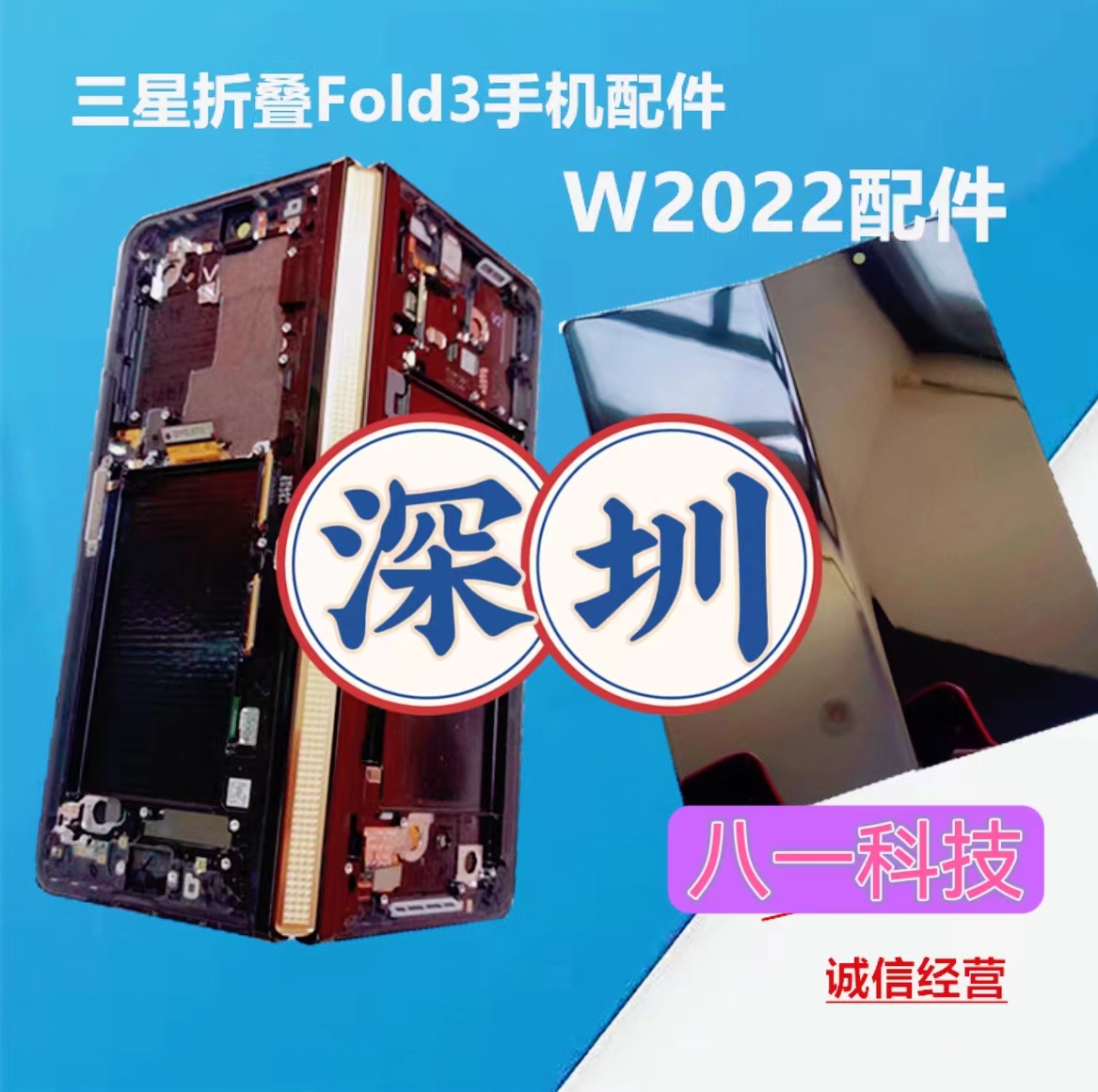 三星折叠屏W21w22换外屏fold3屏幕总成维修转轴F9260内外屏z