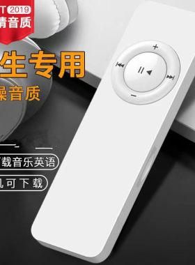 可外放MP3学生专用听歌