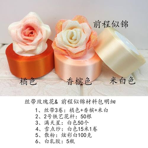 丝带玫瑰手工缎带手工花材料包