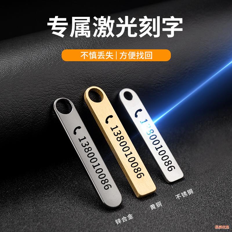 刻字防丢电话号码牌汽车