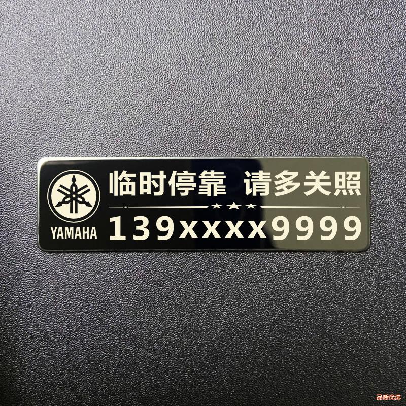 金属手机号码贴个性定制
