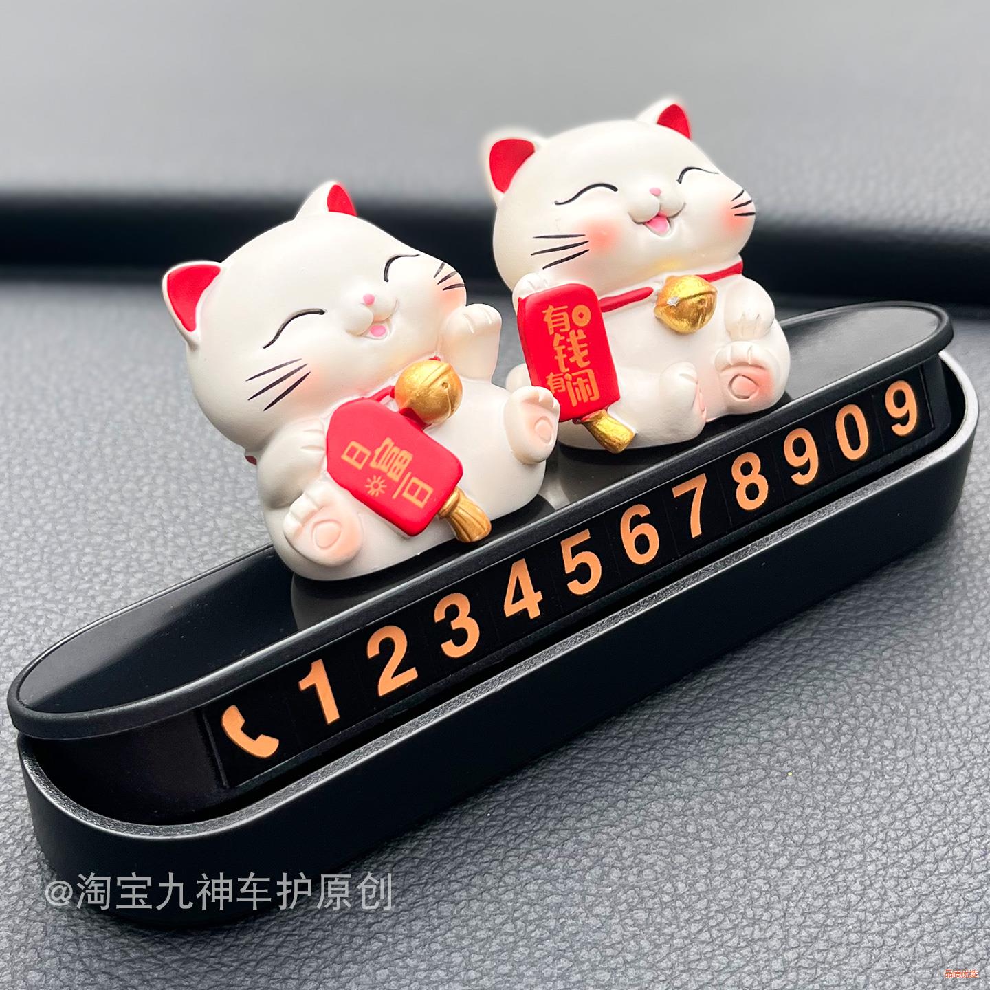 车载招财猫创意车内挪车