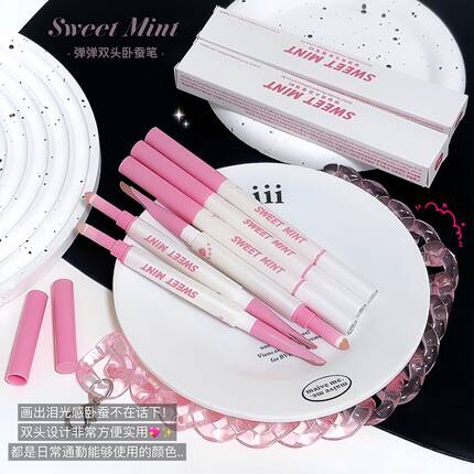 sweetmint弹弹双头卧蚕笔卧蚕阴影+高光提亮自然双头眼线卧蚕笔