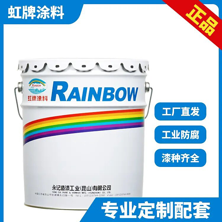 永记虹牌涂料1075永保新三聚磷酸铝防锈底漆耐水耐药品钢铁配件