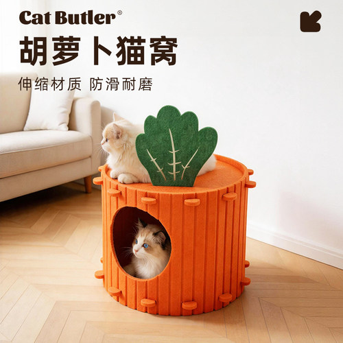 胡萝卜猫窝四季通用毛毡猫窝