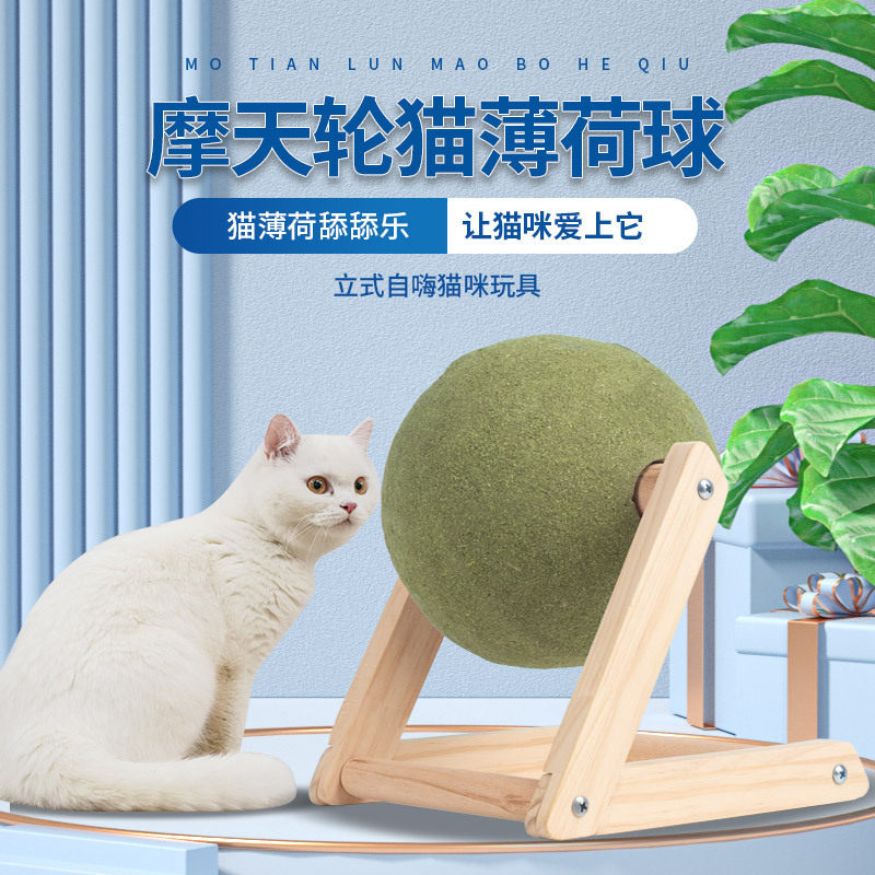 摩天轮猫薄荷球 巨无霸薄荷球猫咪 磨牙耐咬逗猫玩具自嗨解闷神器