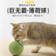 猫薄荷球超大巨无霸猫薄荷球猫咪自嗨解闷逗猫玩具猫磨牙洁齿神器