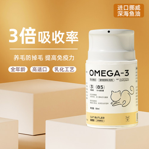按压乳化鱼油防掉毛猫猫狗狗专用